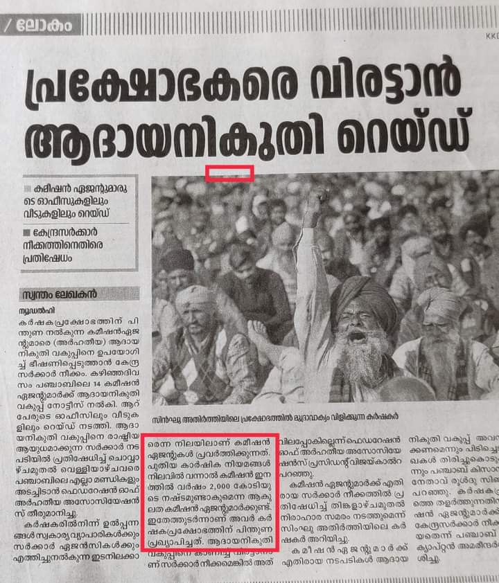 Binoj19985882's tweet photo. Deshabhimani 22/12/20 P 7
വരികൾക്കിടയിൽ ഒളിഞ്ഞു കിടക്കുന്ന സത്യം
വർഷം 2000കോടി രൂപയോളം കമ്മീഷൻ ഇനത്തിൽ അടിച്ചു മാറ്റുന്ന അതി സമ്പന്നരായ ഇടനിലക്കാർ എന്ന് ദേശാഭിമാനി തന്നെ പറയുന്നുഇക്കൂട്ടർ ആണ് പാവം കർഷകരെ തെറ്റിദ്ധരിപ്പിച്ച്  ഇളക്കി വിട്ടു, അവരെ മുന്നിൽ നിർത്തി സമരംചെയ്യിക്കുന്നത് https://t.co/zjCKQJ1iwS