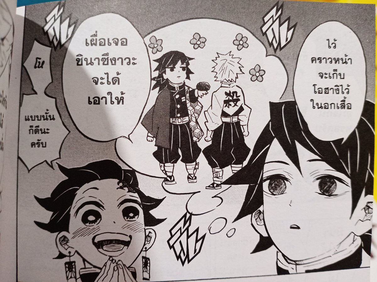 PunchTkm's tweet photo. นี่คือการกระทำของบุคคลที่ไม่มีเพื่อนคบ5555555555555555555555555555555555555เอ็นดูวอีกแล้ววววววกู #ดาบพิฆาตอสูร https://t.co/yKExPk2C9Y