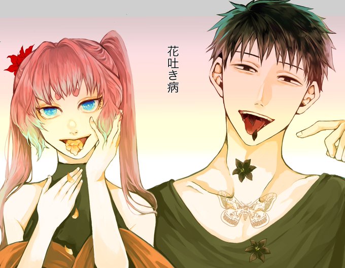 花吐き病のtwitterイラスト検索結果