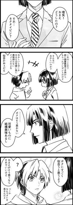アキヒカ 可愛いネクタイピンとキミ 