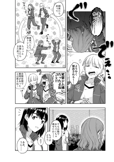 女子高生と鹿島の話(2/3) 