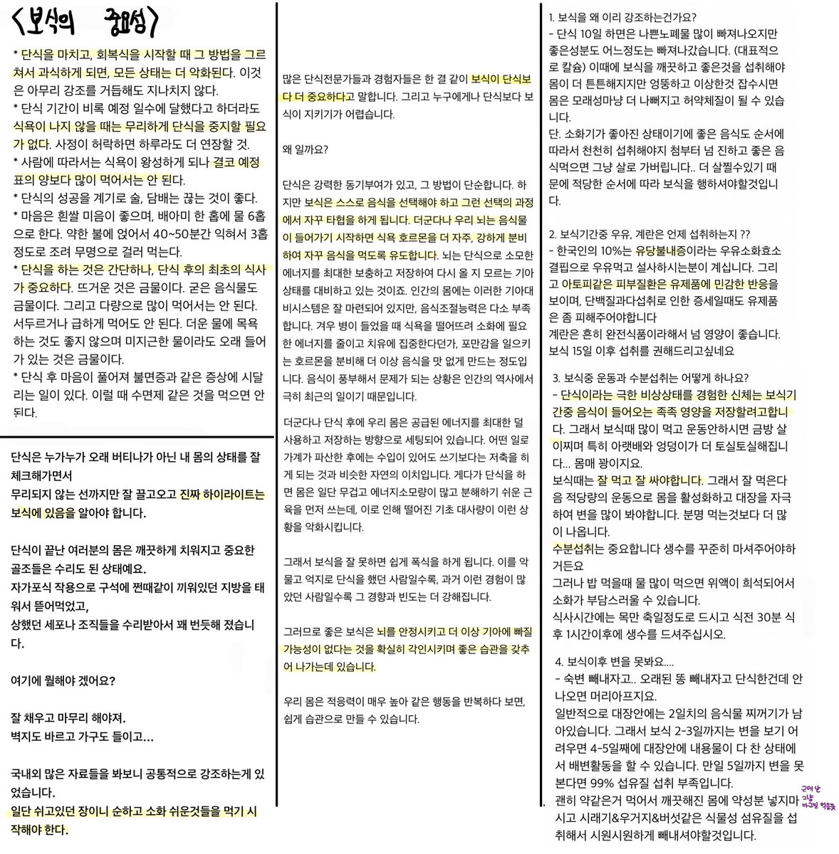 gonnalive0's tweet photo. 장기단식 성공하고 보식 넘어가려는 정리강박있는 사람이 새벽에 긁어모은 지극히 개인적이고 뻔한 이야기들의 보식관련 스크랩 모음 (음식언급다수)

나는 연료를 넣는다 이건 주입이다
하나쯤이야 하는 순간 ㅆ발련 넌 ㅈ된다
넌 나무다 넌 연료를 주입한다 https://t.co/XaMabtXHab