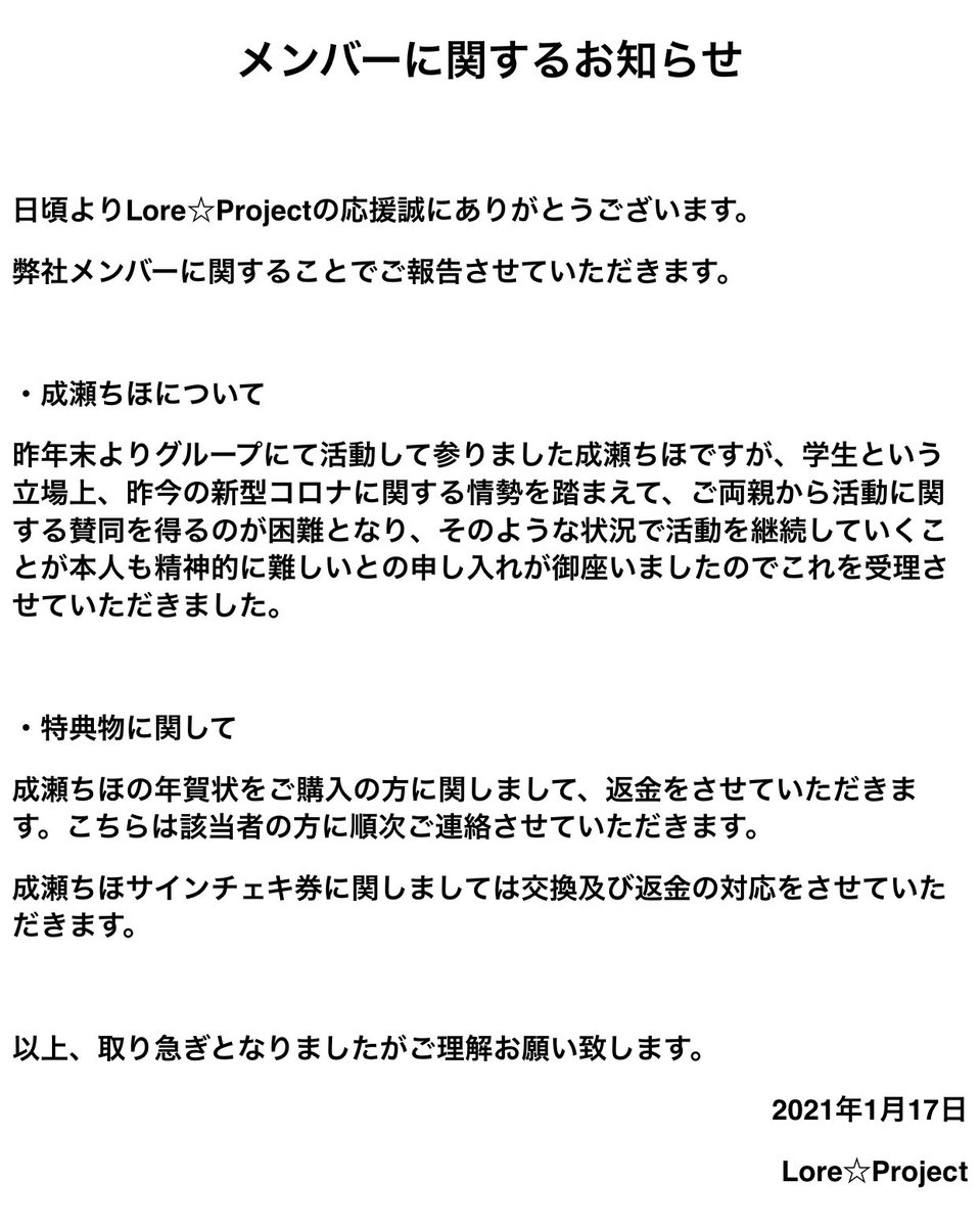 ●メンバーに関するお知らせ