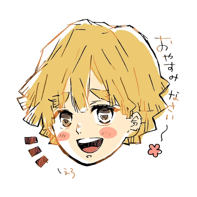 おやすみなさい～ 