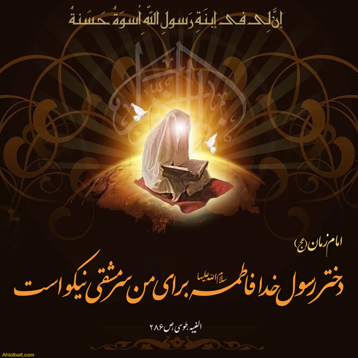 حضرت زهرا(س) بهترین الگو برای ماست... ما از حضرت مادر(س) آموخته‌ایم که جان خودمان و فرزندانمان را برای حمایت و حفاظت از "ولایت" فدا کنیم. #انقلاب_فاطمی #Fatima