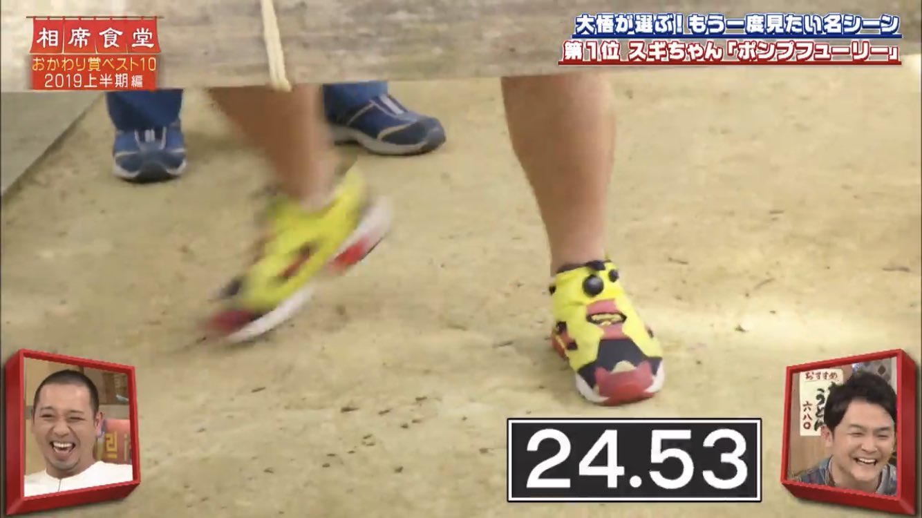 うにいくら スギちゃんが履いている靴はポンプフューリー Annkw T Co Va2mzz8xdr Twitter