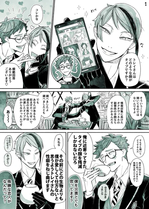 (付き合ってるトレジェイ)と色々知ってる♦︎先輩。甘めです 