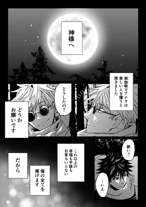 【五伏ワンドロ お題/神様】
『懇願』
もしも神様がいるのなら。
どうか、返してください。

#五伏版ワンドロワンライ延長戦 