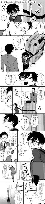 安コ 