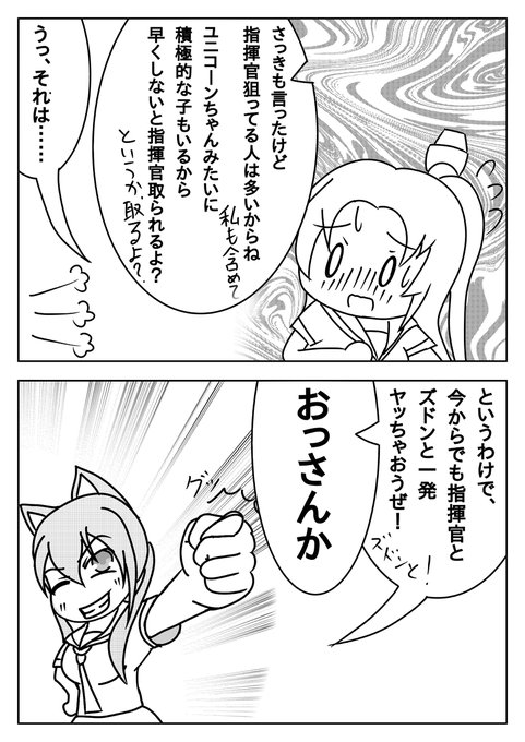 S H指揮官 アズレン大湊鯖 S Hadmiral さんのマンガ一覧 5ページ ツイコミ 仮