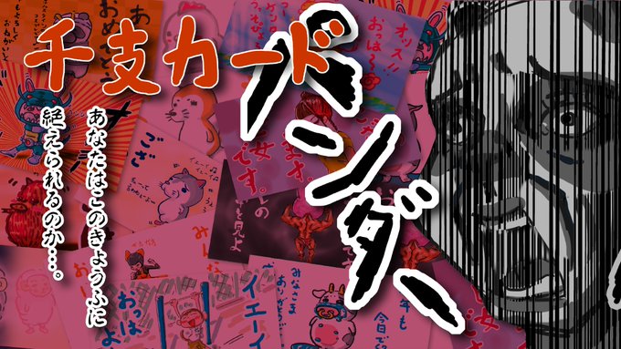過去の『おはよう干支バージョンイラスト』達です♪
並べるだけじゃ面白くないと思ったので。。。
・・・がしかし、わかんなくなってしまいました(';ω;`)
もしよかったら、過去のも見てやってくださいm(_ _)m
#イラスト #絵描きさんと繫がりたい  #バンダ
#おはようございます #干支 