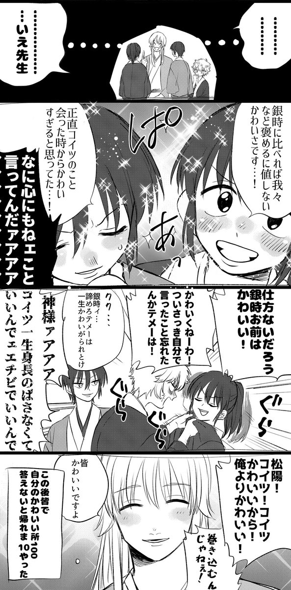 漫画 銀時かわいいかわいい病患ってる松陽先生 まとめ