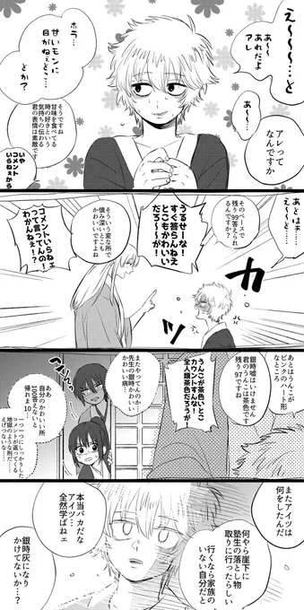 銀時かわいいかわいい病を患ってる松陽先生② 
