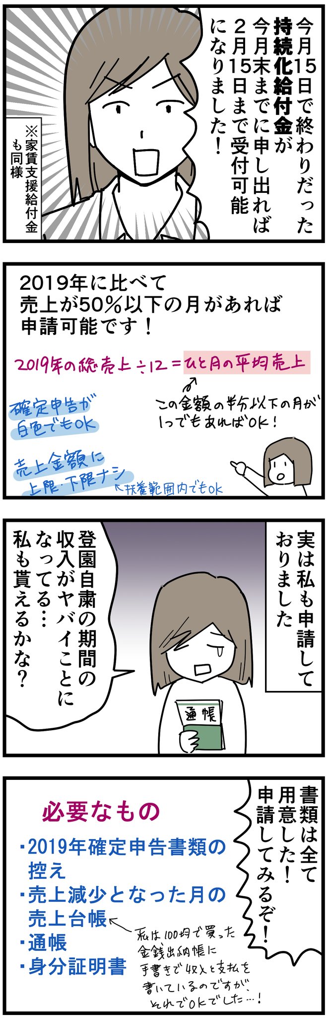Twoucan 売上 の注目ツイート イラスト マンガ Twoucan 売上 の注目ツイート イラスト マンガ
