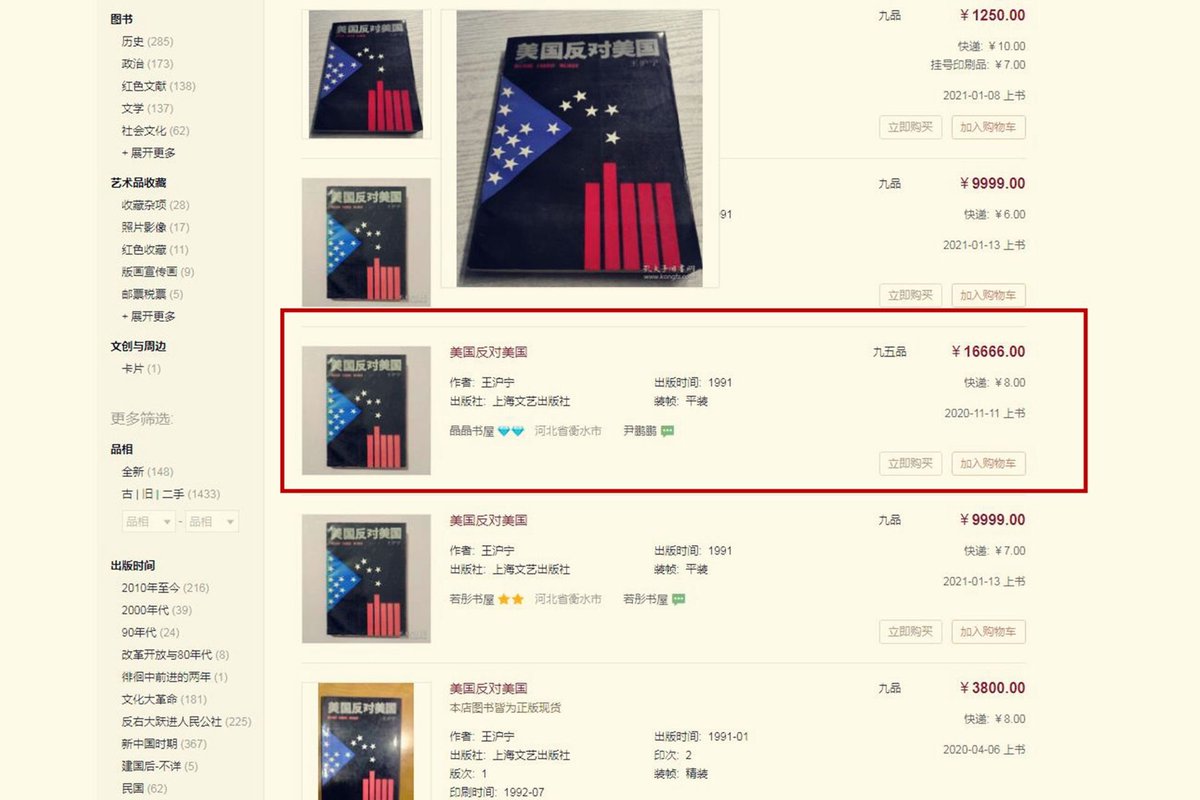 美国国会暴乱后，一本据称已经绝版的旧书《美国反对美国》深受追捧。这本由现任中共政治局常委王沪宁所撰的旧书其市场价最高已翻3,000多倍。