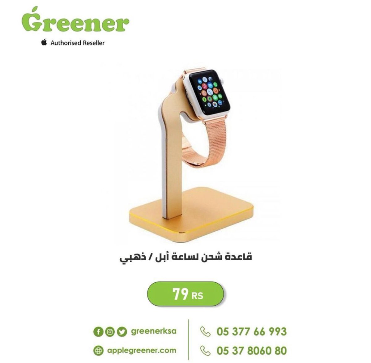 لا تفوت فرصة شراء #قاعدة_شحن لساعة أبل بجسم مصنوع من الألمنيوم عالي الجودة و خفيف الوزن ✔️

79 ريال

للطلب من موقعنا 🛒
 buff.ly/3956qZP⠀

للتواصل معنا 📲
+966537806080
+966537766993

#ابل #اكسسوارات_ابل #السعودية #الرياض #تقنية #متاجر #أبل_السعودية #ملحقات_ابل