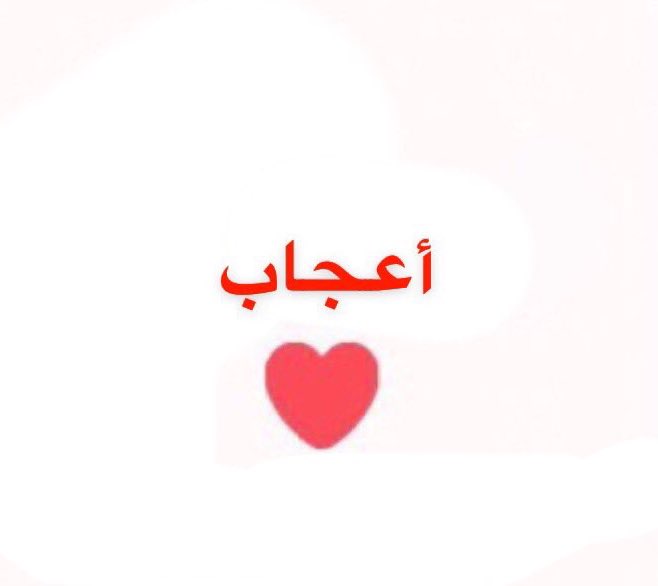 jobs_km's tweet photo. اذا كان مؤهلك دبلوم او بكالوريوس او ماجستير فأعلى أعمل ( رتويت ✅ )

واذا كان متوسط او ثانوي فما دون 
أعمل إعجاب ( ❤️ ) 
-
تحياتنا :
وظائف نسائية https://t.co/Uo6DnkC6zJ