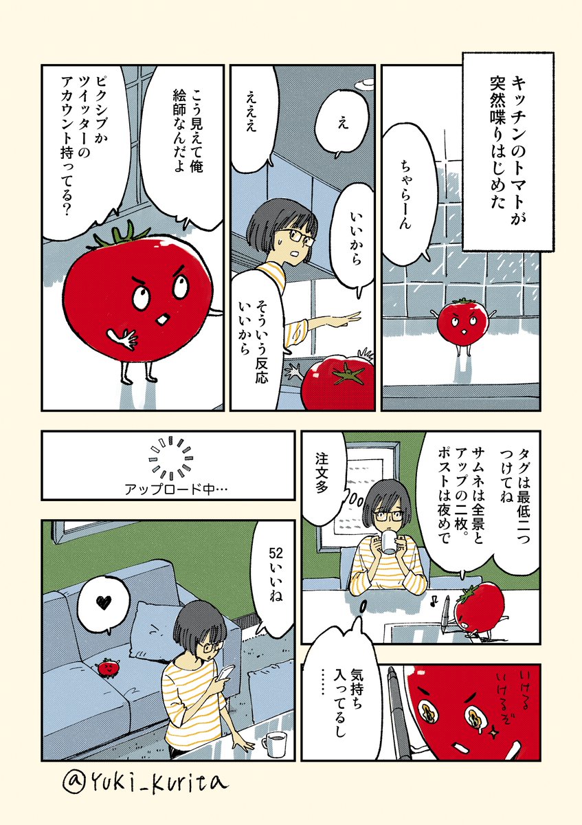 「絵師トマト」
#漫画が読めるハッシュタグ 