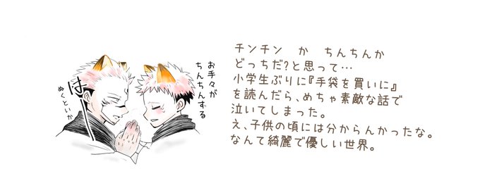 前の投稿の一コマに色つけ。耳もつけた。
宿虎親子狐パロだ。 
