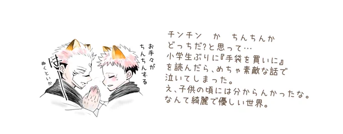 前の投稿の一コマに色つけ。耳もつけた。
宿虎親子狐パロだ。 
