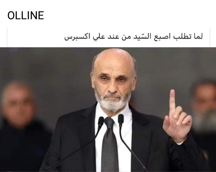kikisemaan1's tweet photo. عون رجع وعون باقي.....
كمية الكراهية والحقد والغدر في قلبك لا توصف ولا تقدر....  
انت مخلوق غريب الأطوار وغير متزن فكريا ونفسيا.  ⁧#خليك_بغدرك_يا_جعجع https://t.co/fm9BsMkmFI