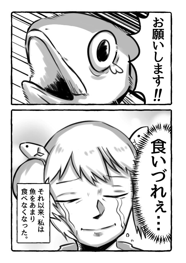 うおみつどき【2】 