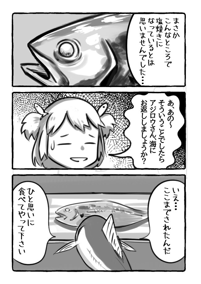 うおみつどき【2】 