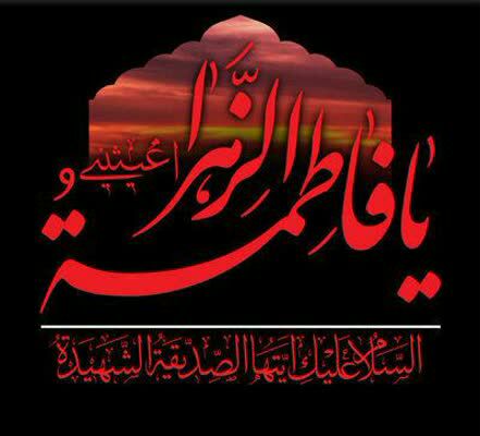 R_Sadat_g's tweet photo. تو ستون استحکام عرشی بانو! این گونه بر زمین نیفت!
برخیز؛ وگرنه آسمان بر زمین سقوط خواهد کرد. برخیز و چنین رنجور به دیوار تکیه نده که تمام عالم به تو اتکا دارد.
#انقلاب_فاطمی 
#Fatima https://t.co/57WdHLXLGv