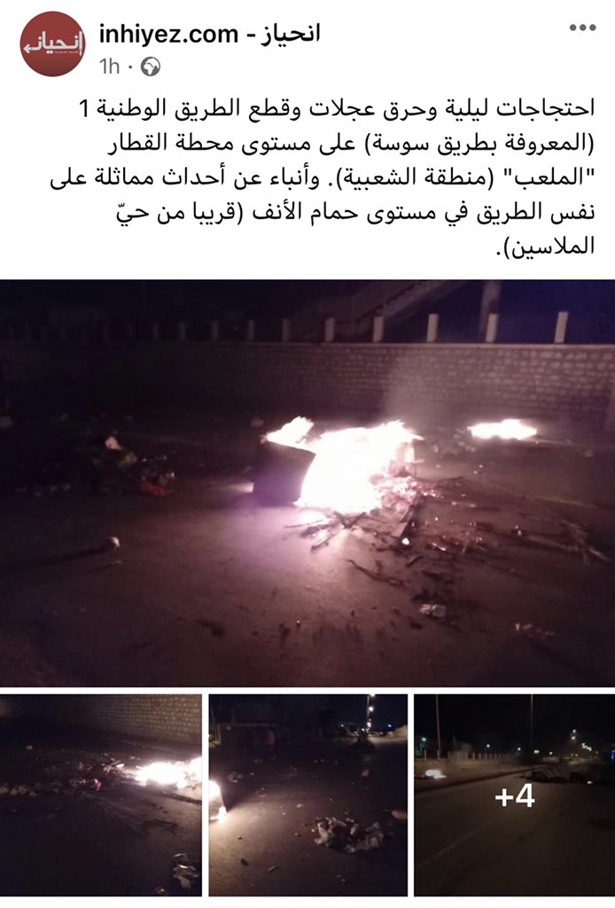 Road blockades reported by  @Inhiyez_Tn.