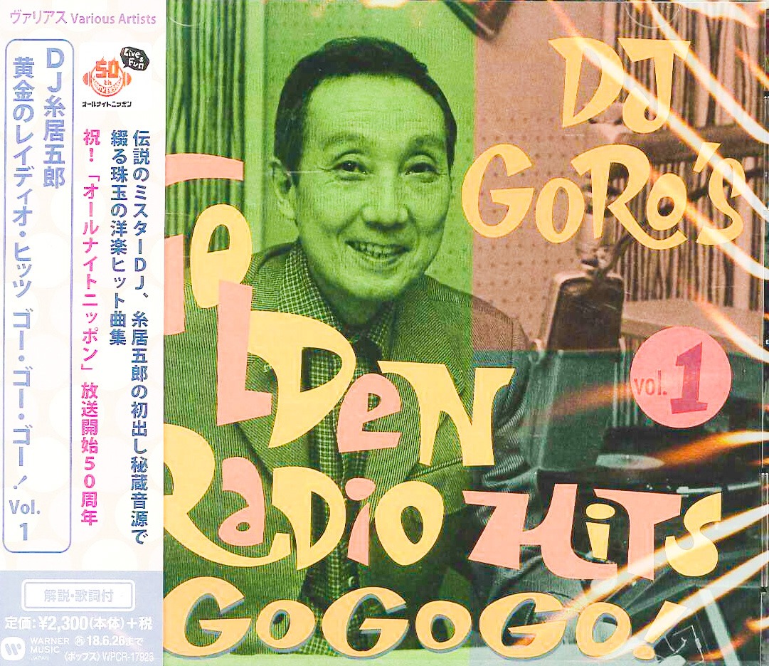 吉塚康一 毎日が100周年 百年ﾆｭｰｽさんはtwitterを使っています 百年ﾆｭｰｽ 1921 大正10 1月17日 月 ラジオdjの草分け 糸居五郎が誕生 兄の影響で東京市指ケ谷尋常小学校時代からジャズを聴く 第三商業高校卒業後 満州電電新京中央放送局でアナウンサーに 当時敵性