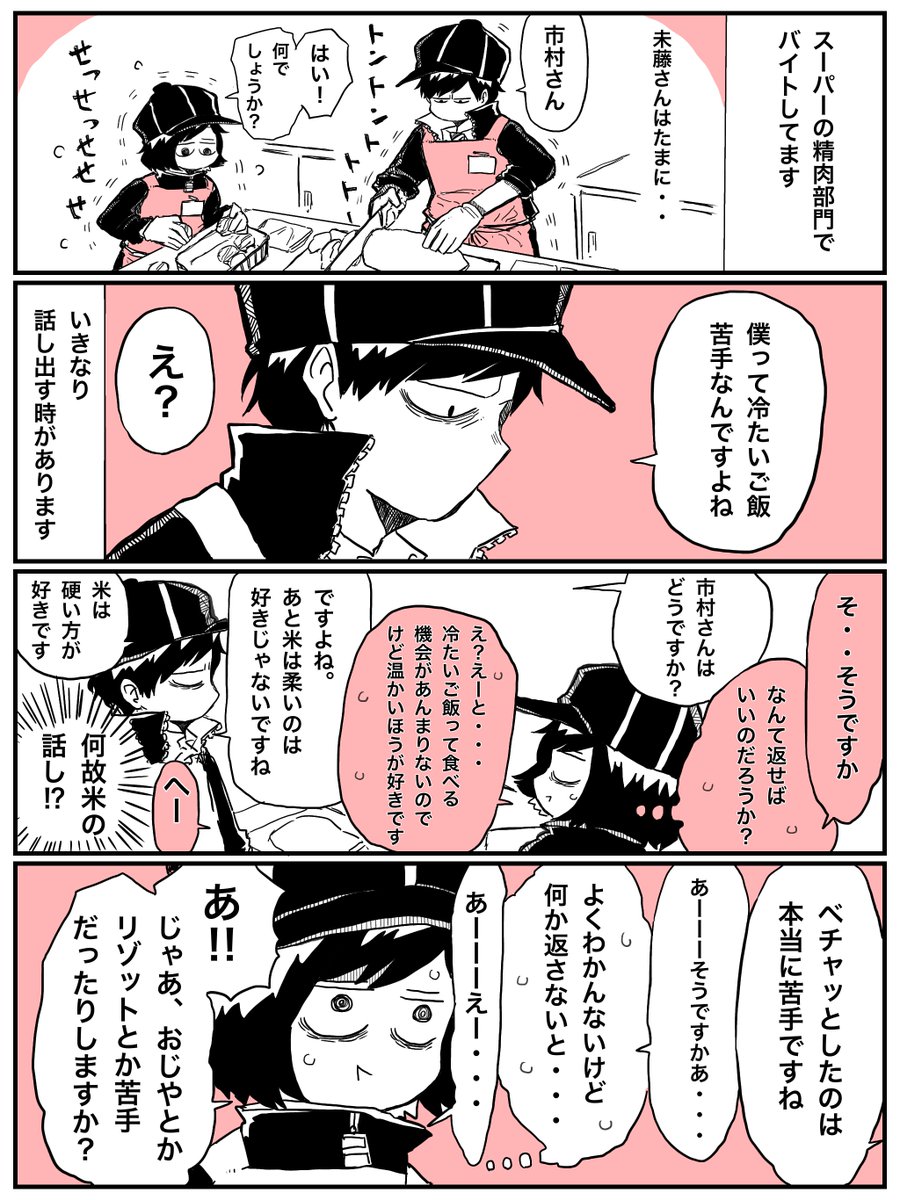 バイト先の上司未藤さんと突然の会話 コミックエッセイ エッセイ漫画 市村の漫画 バイト先の上司未藤さんと突然の会話 コミックエッセイ エッセイ漫画 市村の漫画
