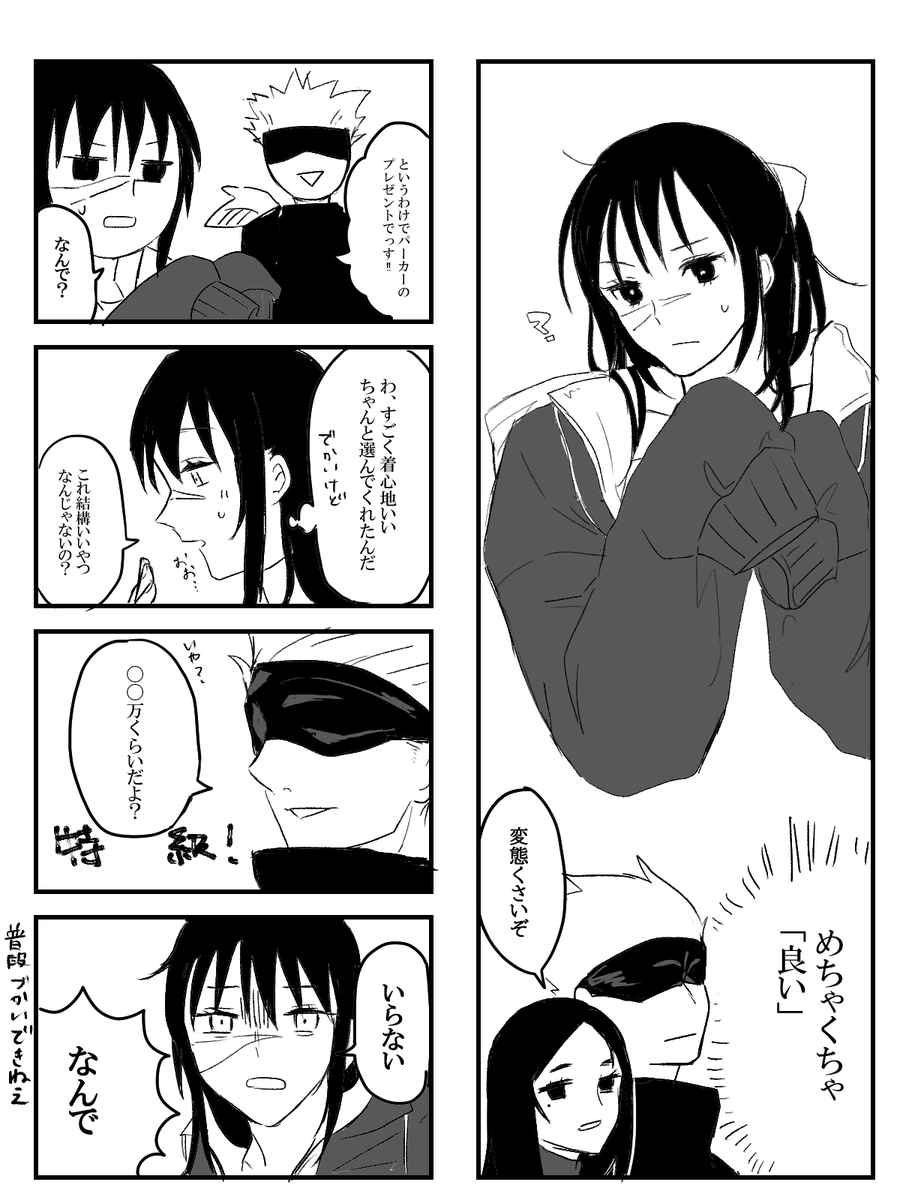 五歌「五歌 懐玉のこのシーン最高すぎて助かる 」シュレネコ@原稿の漫画