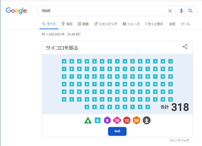 ググってサイコロを振る裏ワザが Twitter で話題に やじうまの杜 窓の杜
