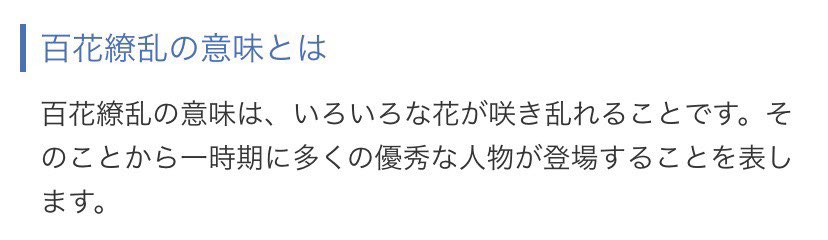飛翔 公式 飛翔のスローガンは 百花繚乱 に決まりました 色々な花が咲き乱れる 個人の色を出していこうという意味で 飛翔に強い人が増えて欲しいです 飛翔 飛翔 公式 飛翔のスローガンは 百花繚乱 に決まりました 色々な花が咲き乱れる 個人の色を出していこうという意味で 飛翔に強い人が増えて欲しいです 飛翔