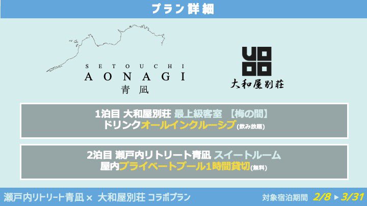 wakadanna_coo's tweet photo. コロナに立ち向かうべく、愛媛を代表するリゾートホテル『瀬戸内リトリート青凪』さんと弊館『大和屋別荘』で、恐らく二度と実現できないであろう価格・内容のコラボプランを販売します!! Twitter限定告知で、先着10組様までなのでお早めに!!

▼ご予約はコチラから▼
https://t.co/TlgQ4UqTM9 https://t.co/lWL26OffGR