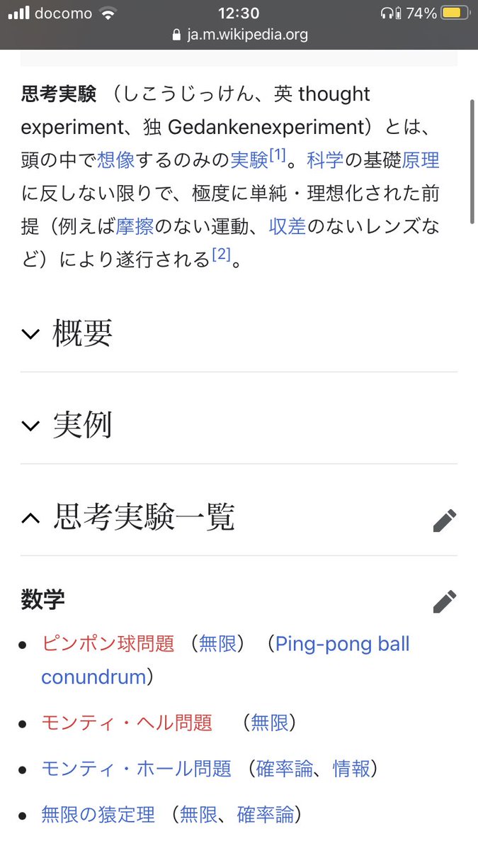 Toho The Tuba Auf Twitter Wikipediaの思考実験一覧が宝箱なんで 1日潰せます おうち時間 Toho The Tuba Auf Twitter Wikipediaの思考実験一覧が宝箱なんで 1日潰せます おうち時間