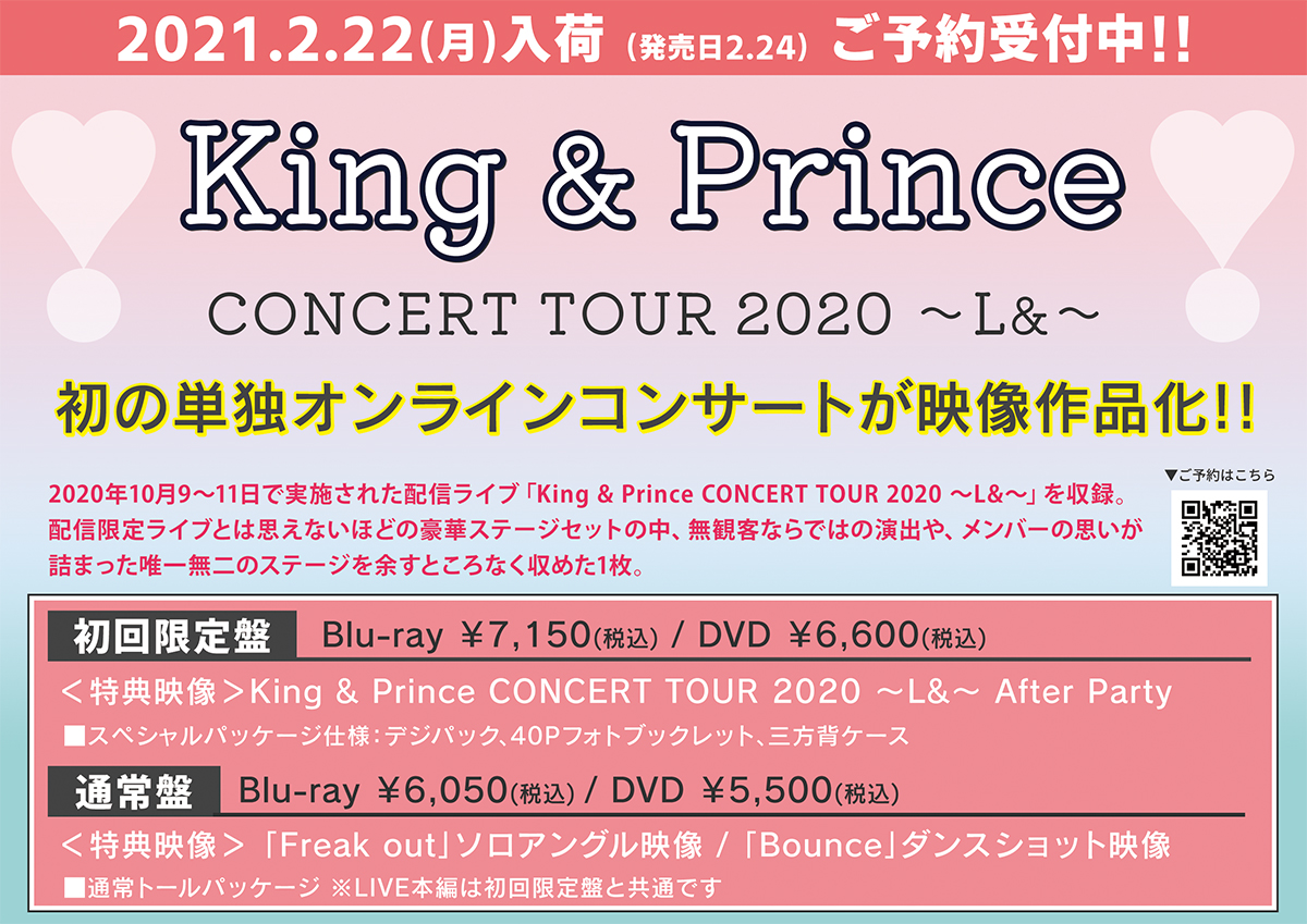 HMV札幌ステラプレイス on X: "【King & Prince】配信ライブ「King