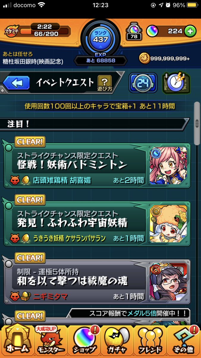 ストライクチャンス