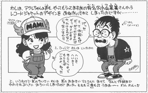 Hozonkai お誕生日おめでとう 小山茉美さん 1月17日 小山茉美さんのアルバム Polka Dot Magic に 鳥山明さんが描いたイラスト 1984 小山茉美 Retoro Mode