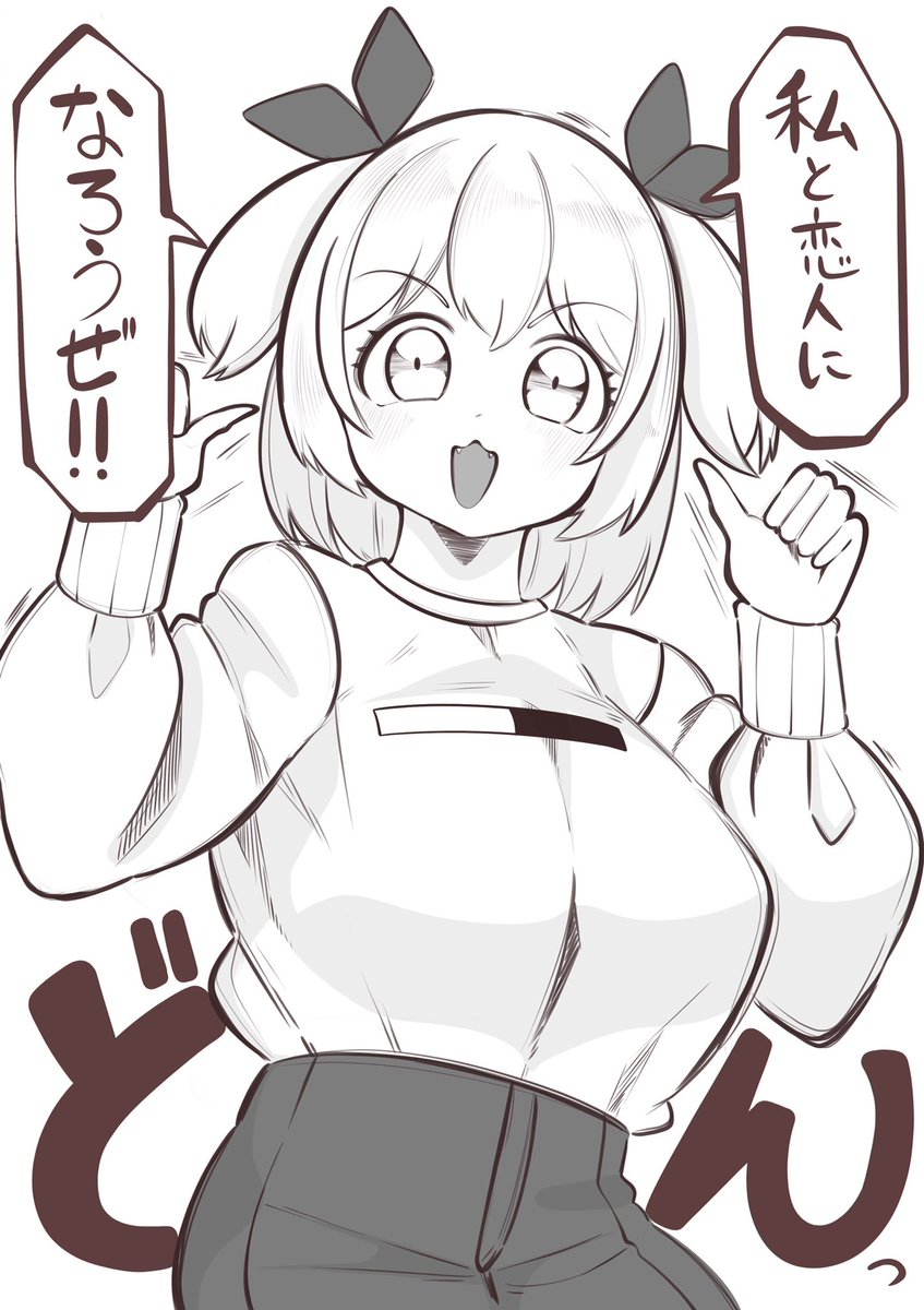 元気いっぱいに告白してくる女の子
良いですよね☺️ 