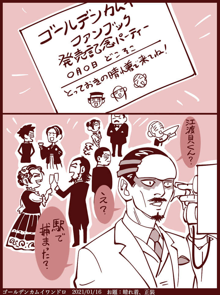 ゴールデンカムイ版深夜の真剣お絵描き60分一本勝負 お題 晴れ着 正装 つるみさんらと遊ぶ会の漫画