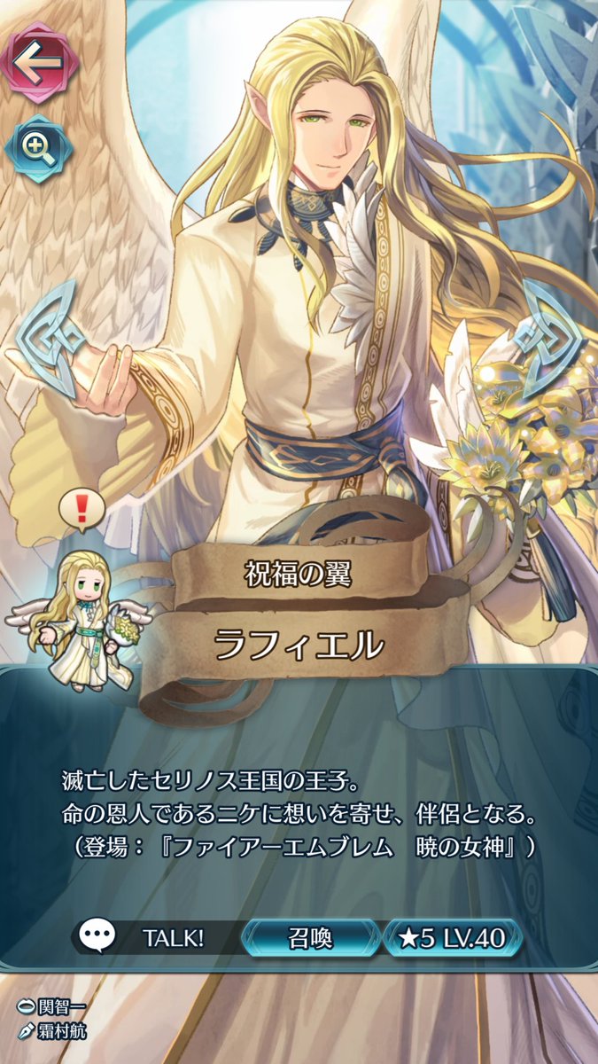 ラファエル 彼女 カタクリ