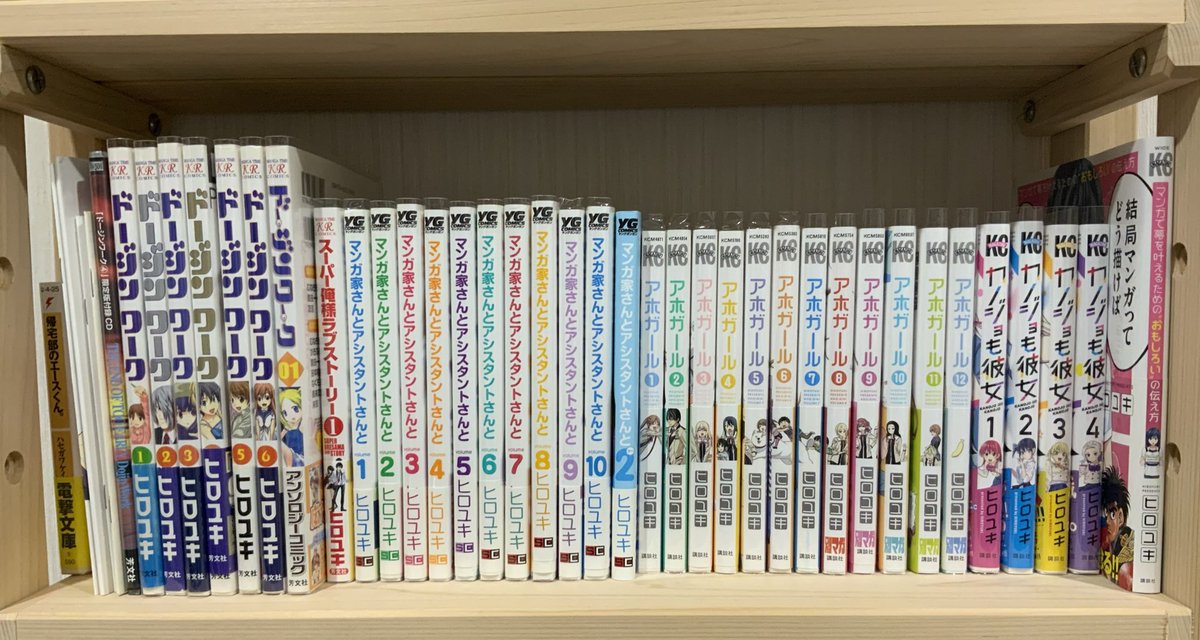 ヒロユキ カノジョも彼女アニメ放送中 本棚が一列自分の本で大体埋まった 全部持ってる人いるかな