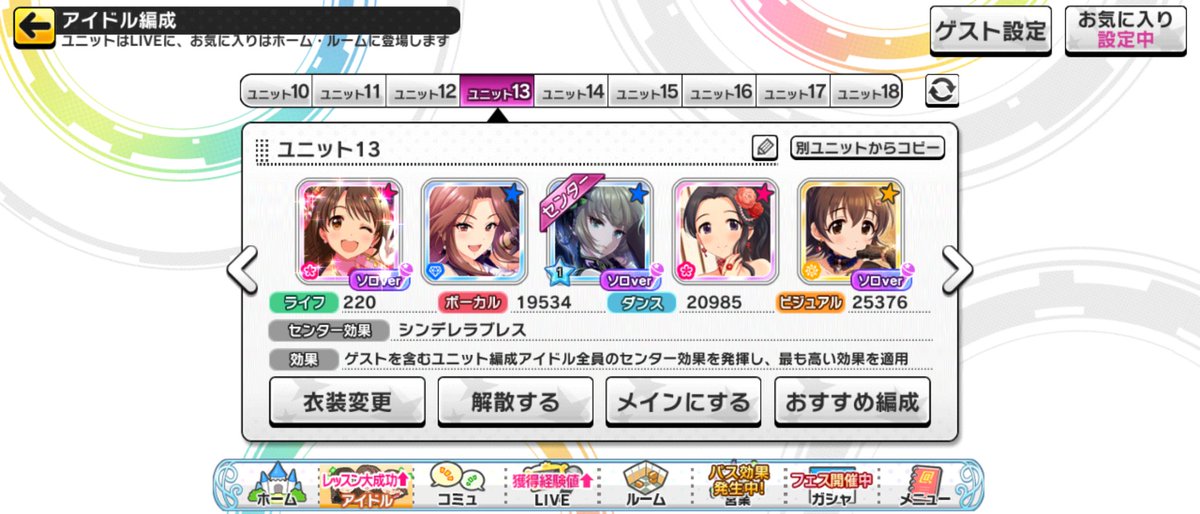 デレステ 理想 編成