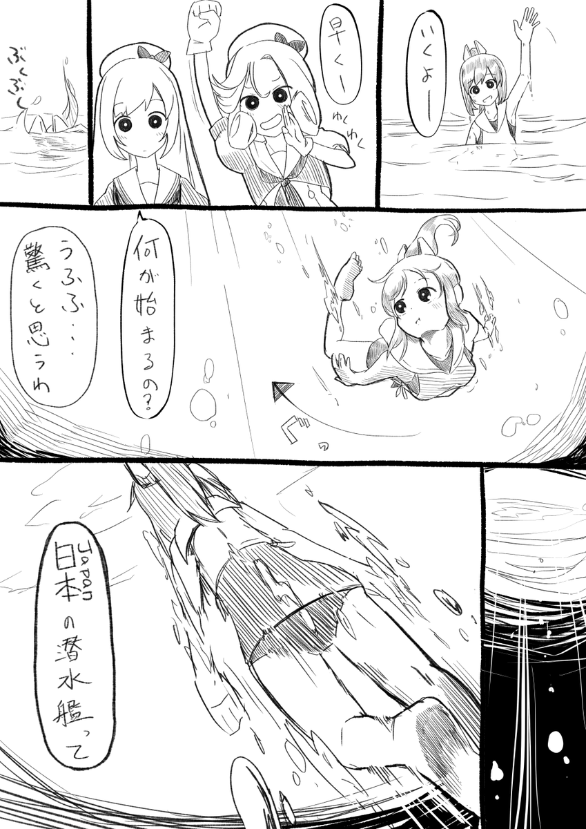 提督「何してんだありゃ」
🍆「Morning  401  Dive?の練習らしいわ」
提督「死者出る前に止めさせろ」 