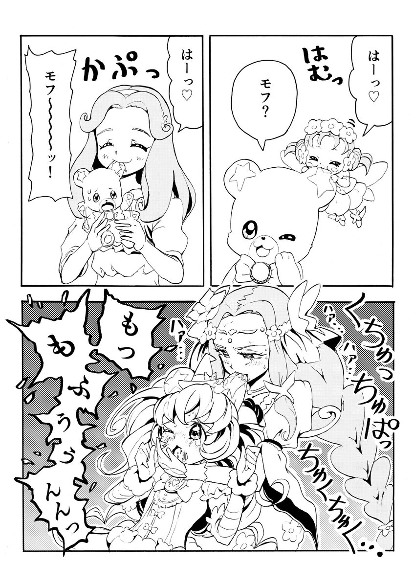 まほプリ漫画再掲モフ 