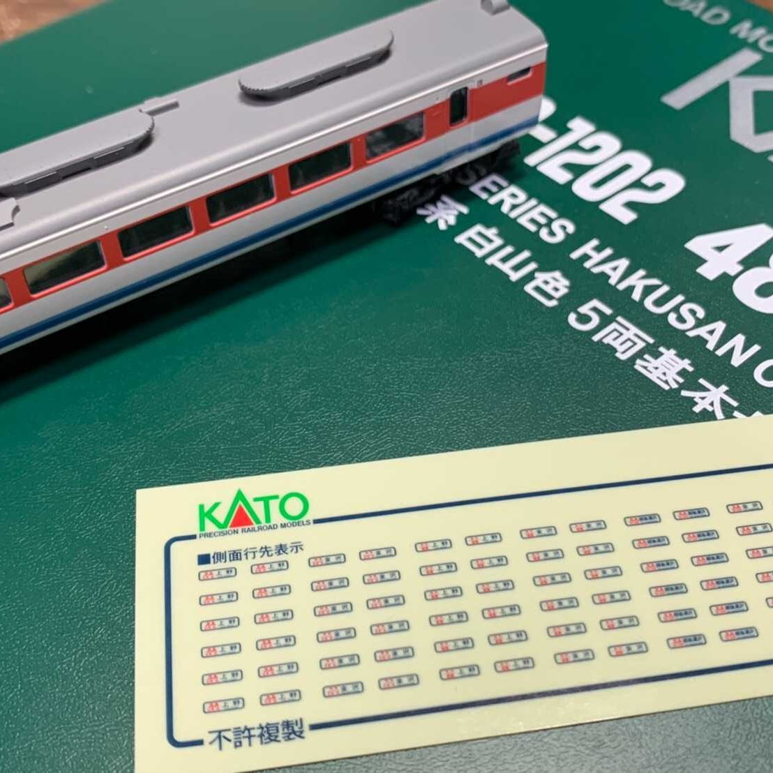 活動②行先表示シールを貼り付ける】 #週末鉄道模型 、今日は付属