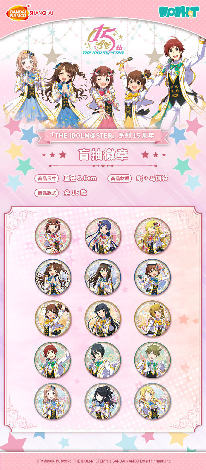 アイドルマスター 15周年 アクキー アクリルキーホルダー 中国 上海限定 めがモア🌠 on X: 