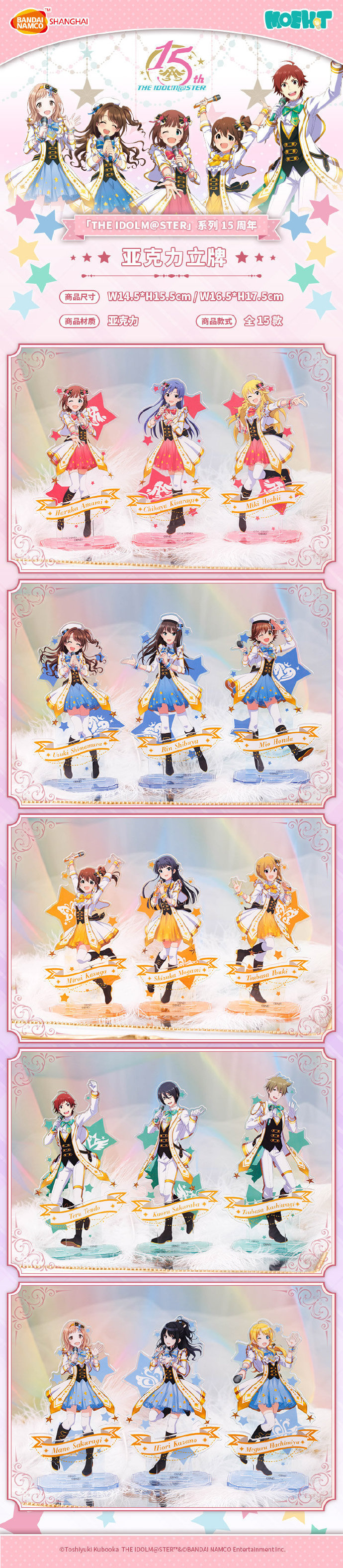 アイドルマスター 15周年 アクキー アクリルキーホルダー 中国 上海限定 アイドルマスター 15周年 アクキー アクリルキーホルダー 中国