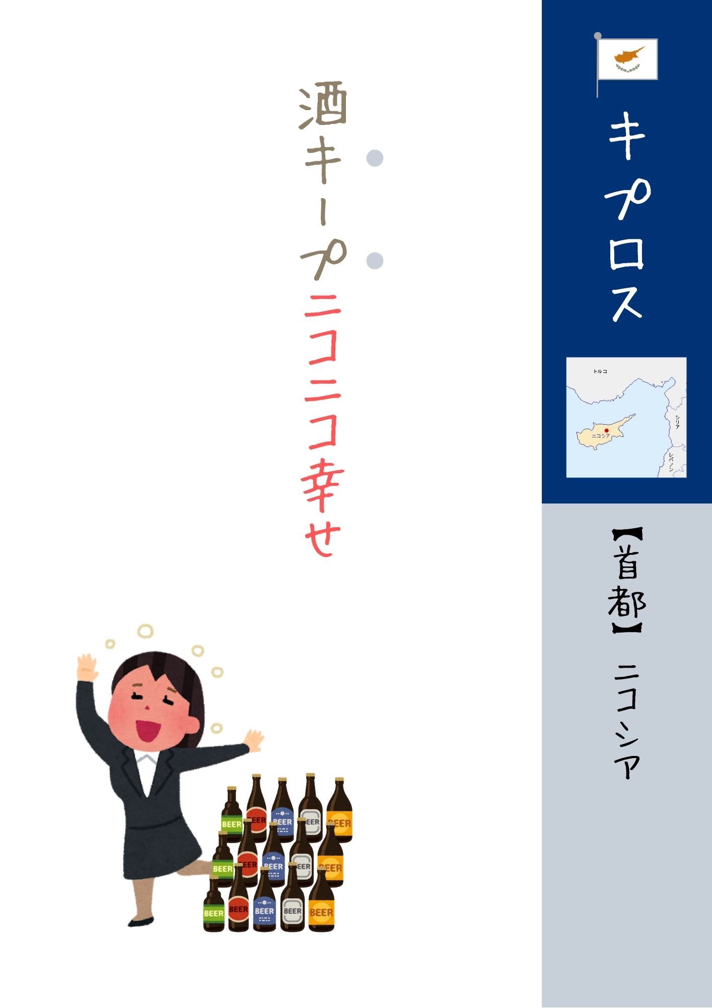 ごろねちゃん アジア編 世界首都の覚え方 キプロスの首都 世界の首都 キプロス 首都 アジア編 Gorone 語呂合わせ 覚え方 毎日投稿 17日目 T Co Kldj9qtun8 Twitter ごろねちゃん アジア編 世界首都の覚え方 キプロスの首都 世界の首都 キプロス 首都 アジア編 Gorone 語呂合わせ 覚え方 毎日投稿 17日目 T Co Kldj9qtun8 Twitter